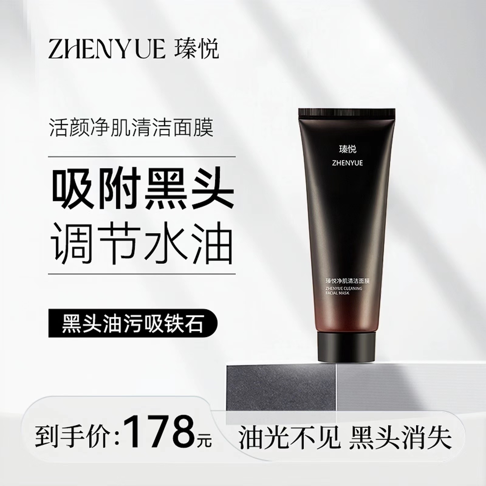 深层清洁面膜100g去黑头深层疏通毛孔调节老化吸附祛黑