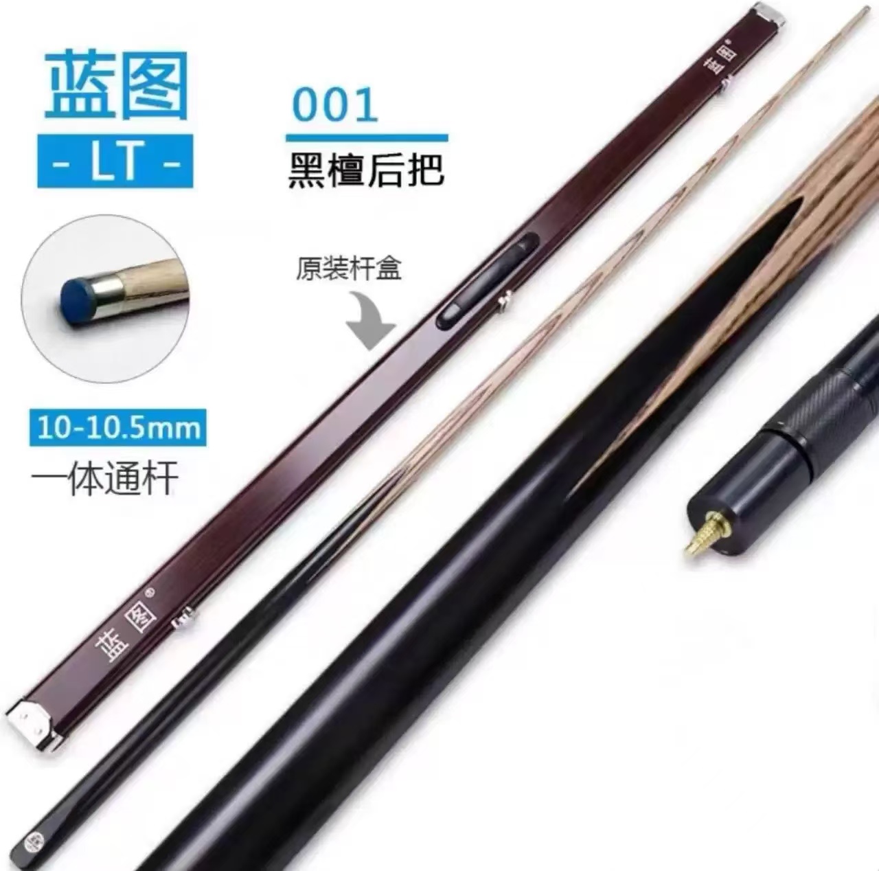 LT/蓝图台球杆0102030405中式黑八小头杆手工一体通杆赠品拉满