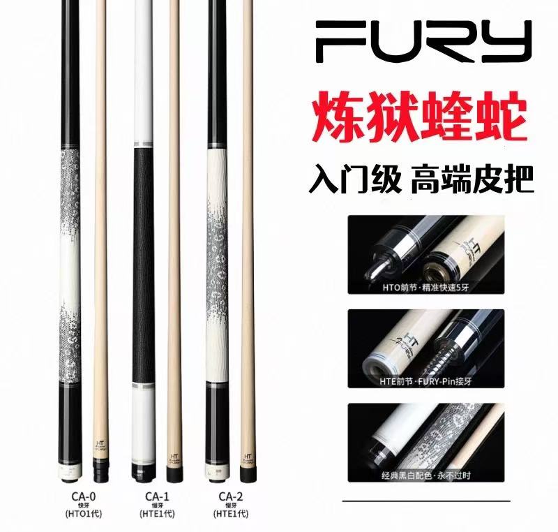 FURY威力炼狱蟒蛇台球杆大头CA系列中式黑八桌球九球球杆皮把