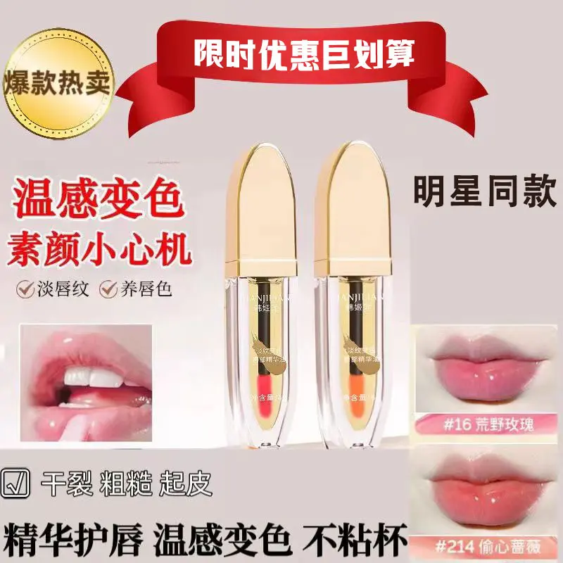 【明星推荐买1送1】小树淡纹变色唇部精华油美护唇口红唇釉不掉正品