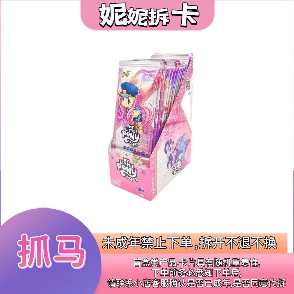 【辉月4抓马】卡游辉月4弹小马宝莉4sc玩具盲盒收藏卡牌代拆