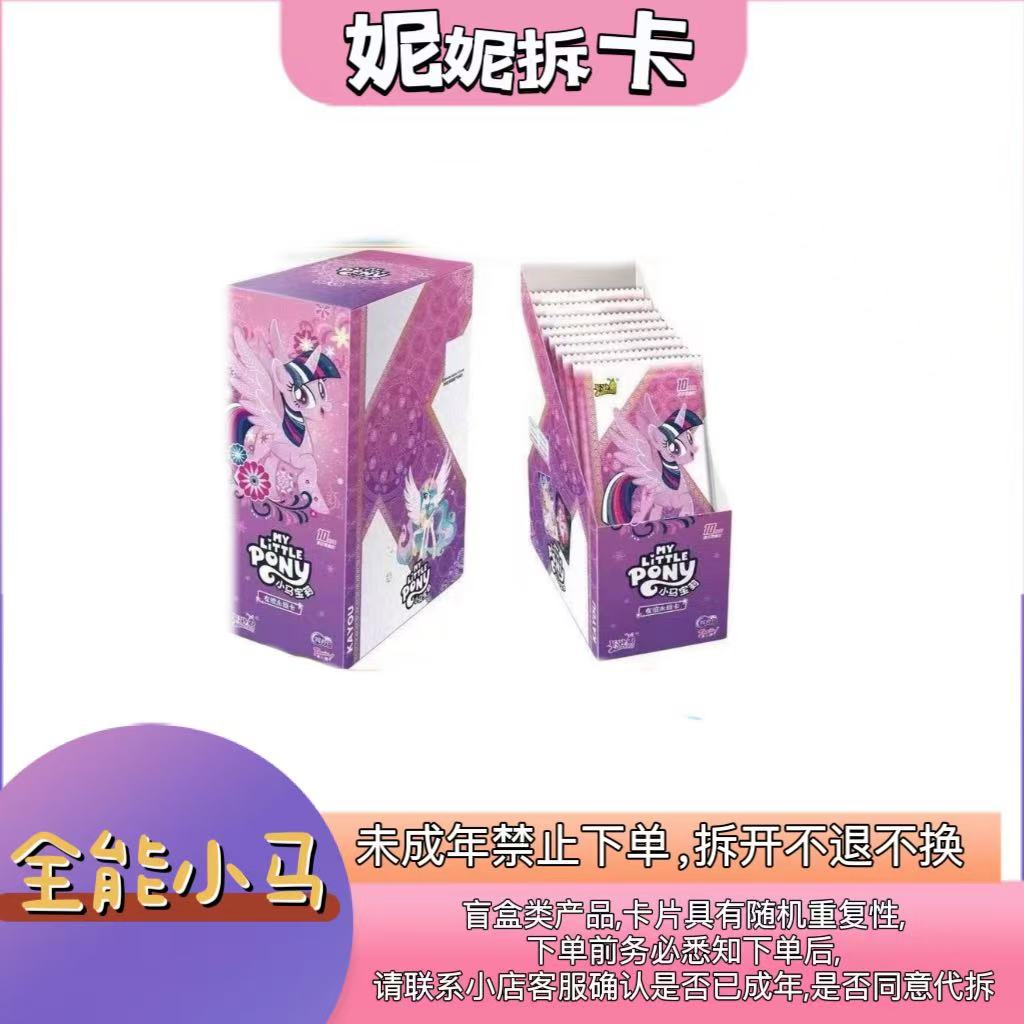 【全能小马】小马宝莉辉月系列SC玩具盲盒收藏卡片