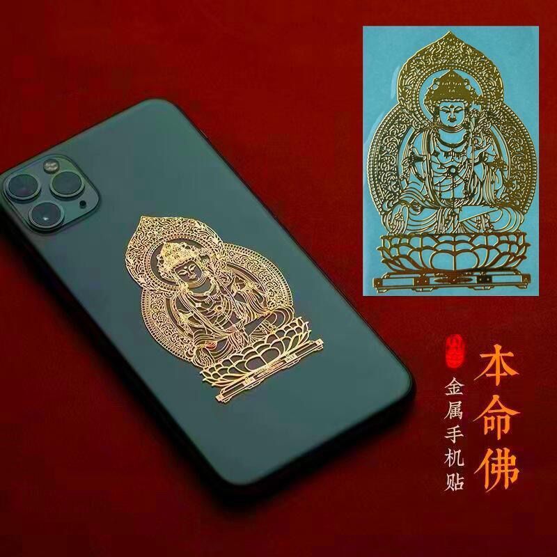 十二生肖八大守护本命佛手机金属贴虎年电脑金属贴纸