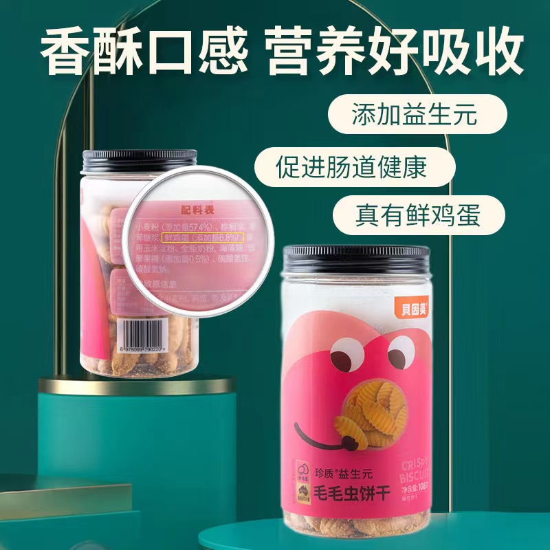 贝/因/M 毛毛虫饼干