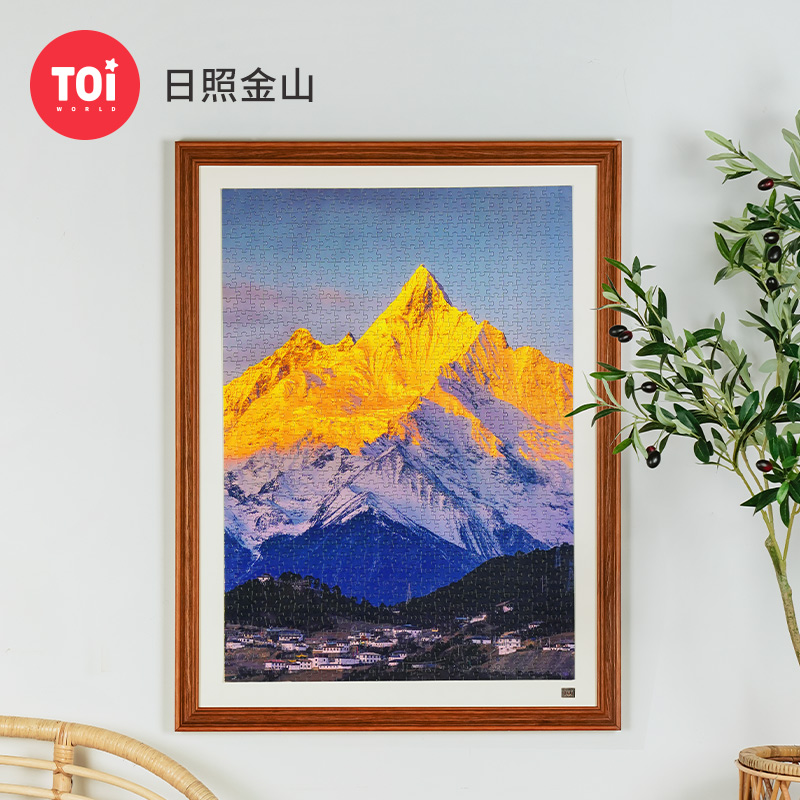 TOI/图益拼图1000片摄影系列日照金山成人拼图情人节礼物送女友
