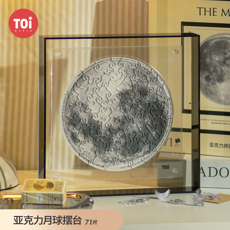 TOI/图益月球系列 亚克力拼图摆件