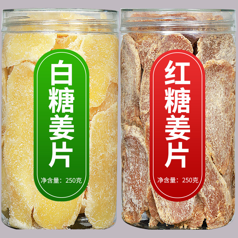 糖姜片即食姜糖片红原味糖姜片白糖姜片干生姜片正宗老姜味零食