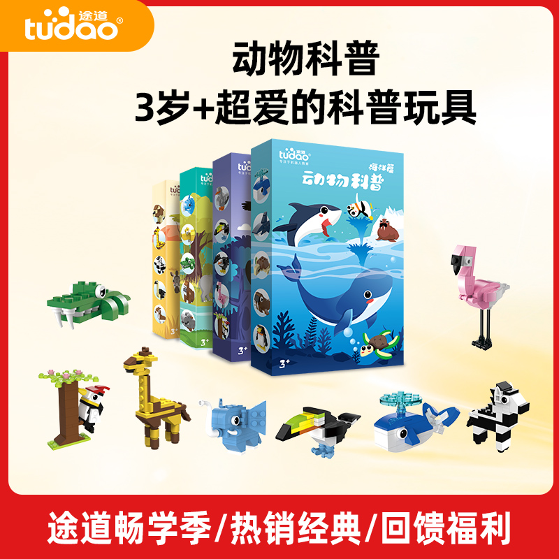 动物科普系列一组