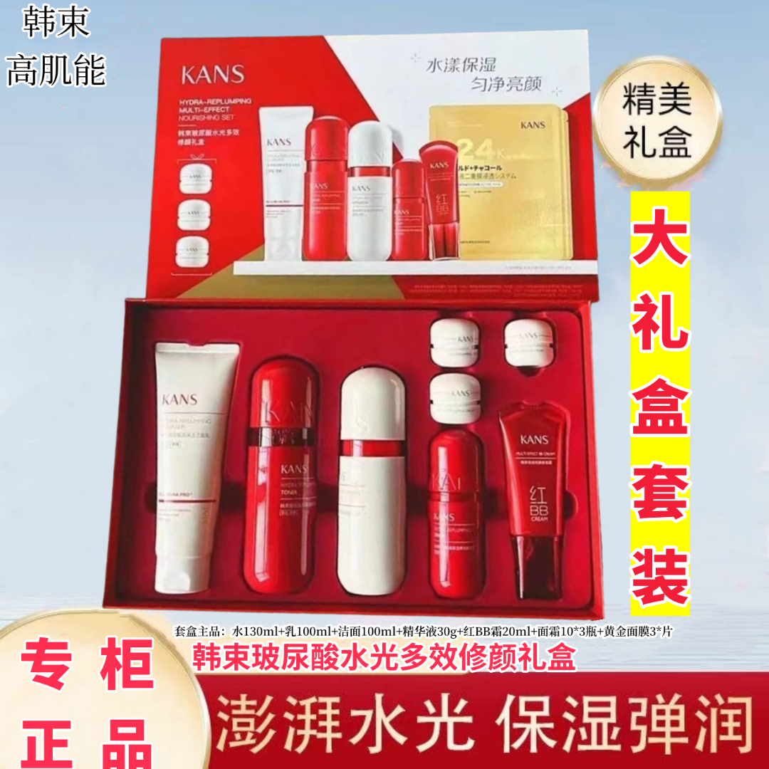 韩束高肌能水光多效修颜礼盒玻尿酸紧致弹润补水保湿护肤套盒送礼