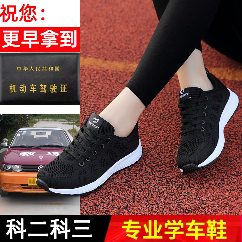 练车考驾照专用鞋女软底开车踩离合鞋透气运动鞋平底科目二学车鞋