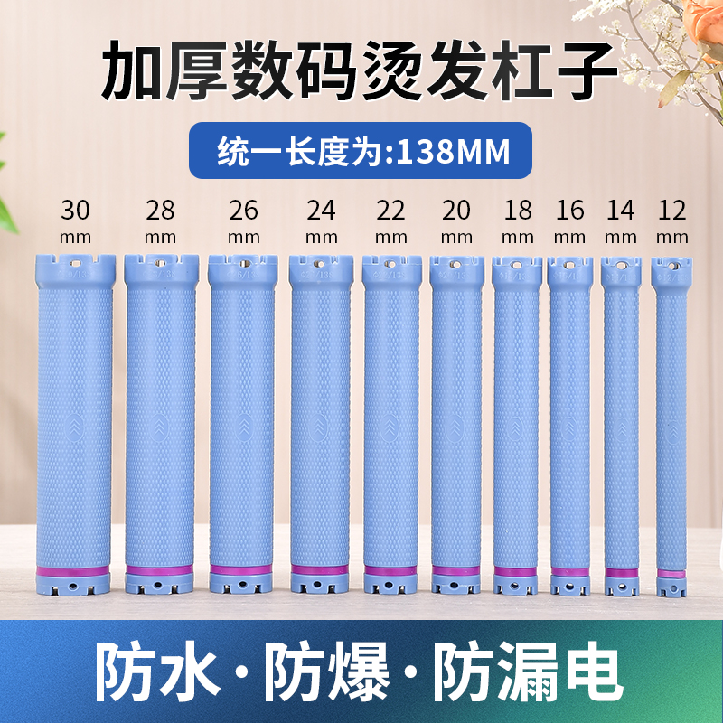 24V超长数码烫发杠子原配美发机热烫加热棒卷发工具恒温防水防爆