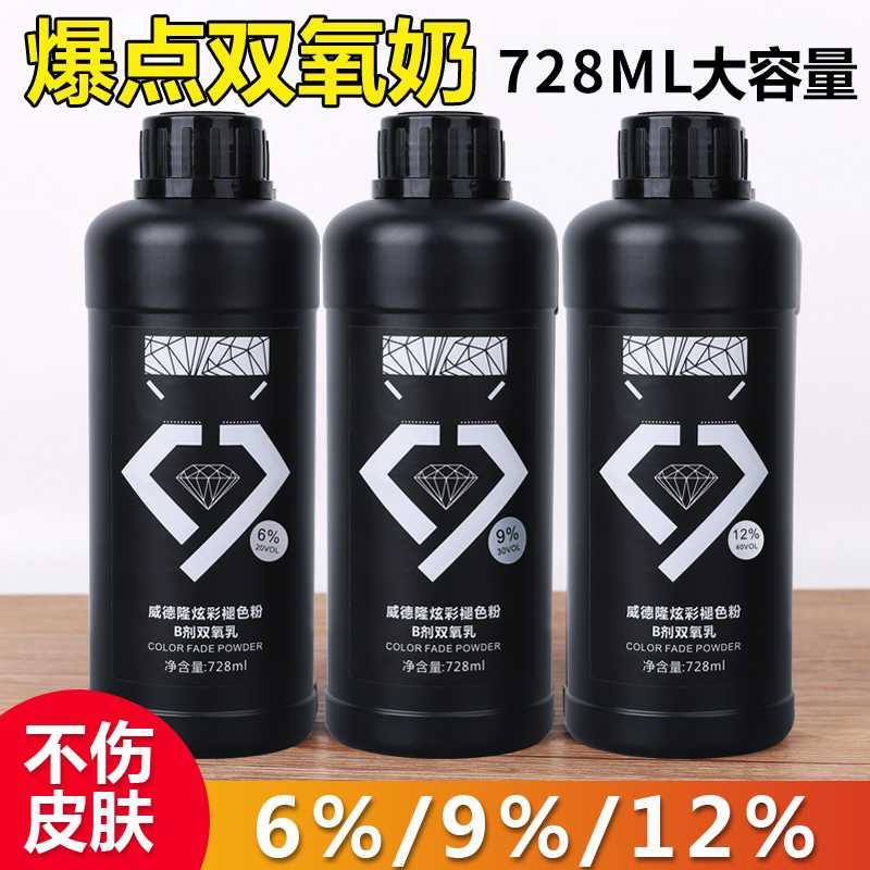 发廊专用染发双氧奶芳香无刺激理发店大瓶6度9度12度双氧乳配合膏