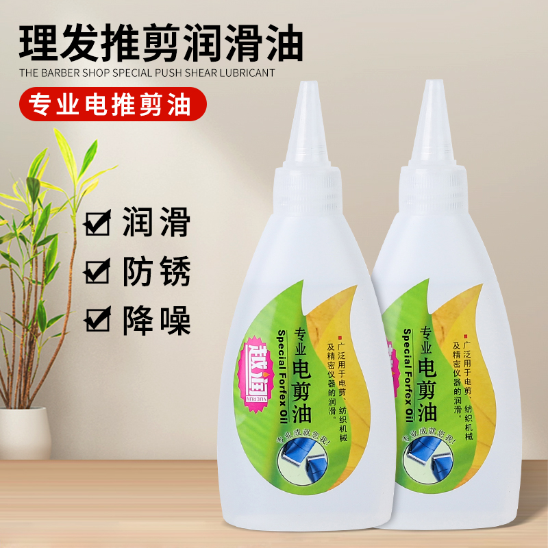 理发器专用润滑油电推剪推子保养油剪刀剃须刀电动推剪油理发店用