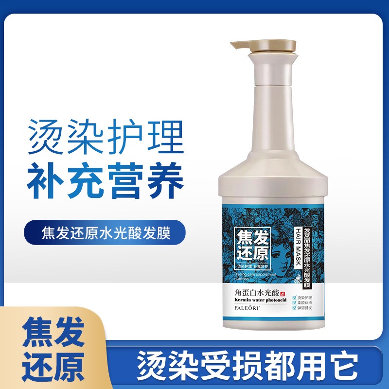 焦发还原水光酸发膜修护干枯护发素滋养发免蒸直发蛋白矫正膏护理