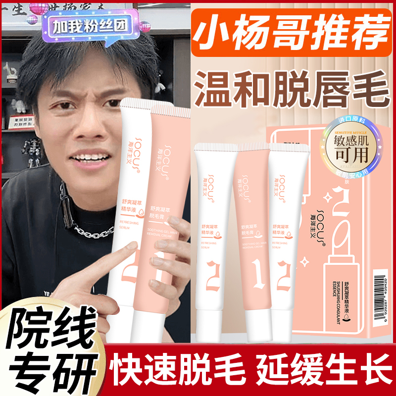 唇部脱毛膏女生温和不刺激脱唇毛专用男士脱小胡子不留黑点去毛膏