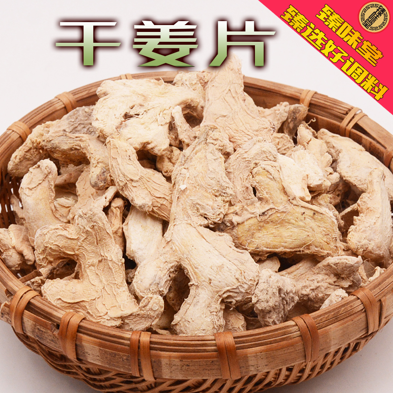 干姜 老姜食用新鲜小黄姜干生姜云南片干姜片