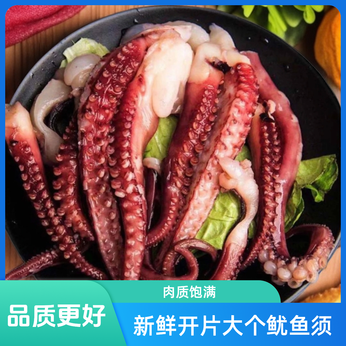 钧A新鲜大个鱿鱼须 去牙去眼冷链发货 4包*500g 