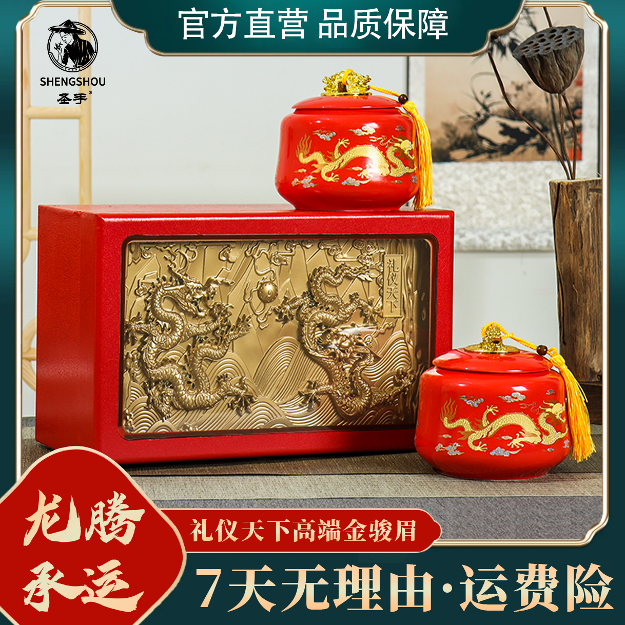 【圣手甄选】礼仪天下双龙戏珠 武夷高端金骏眉红茶 300g木质礼盒