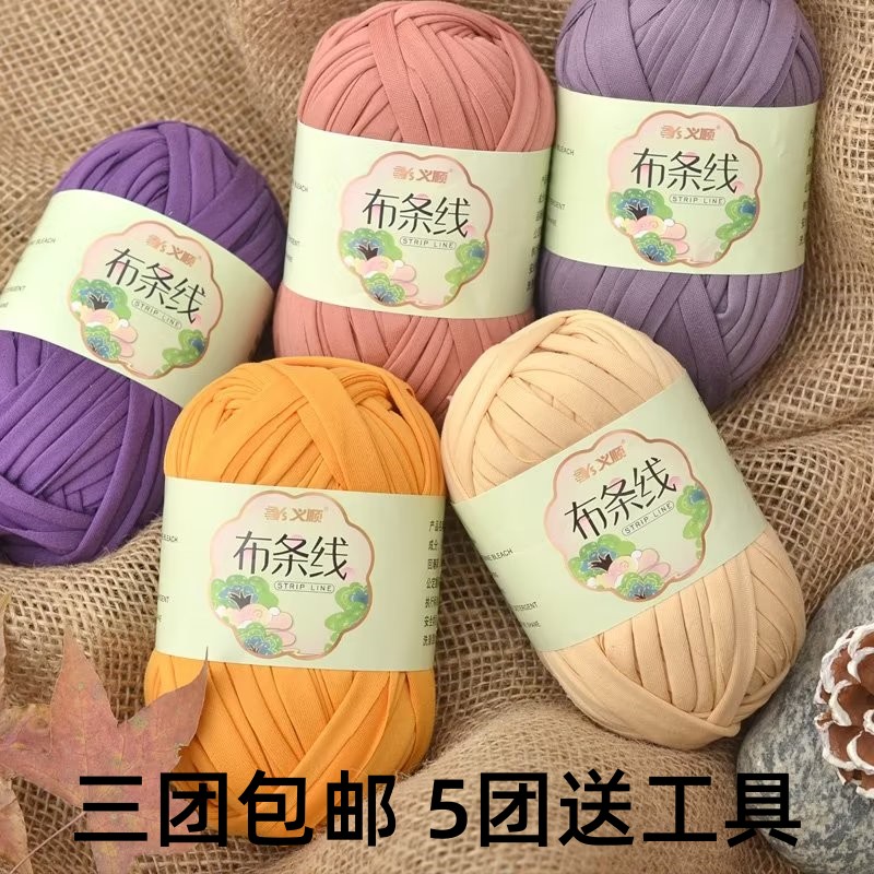（3块6）义顺高弹布条线手工编织拖鞋钩鞋子手编打鞋子布条线批发