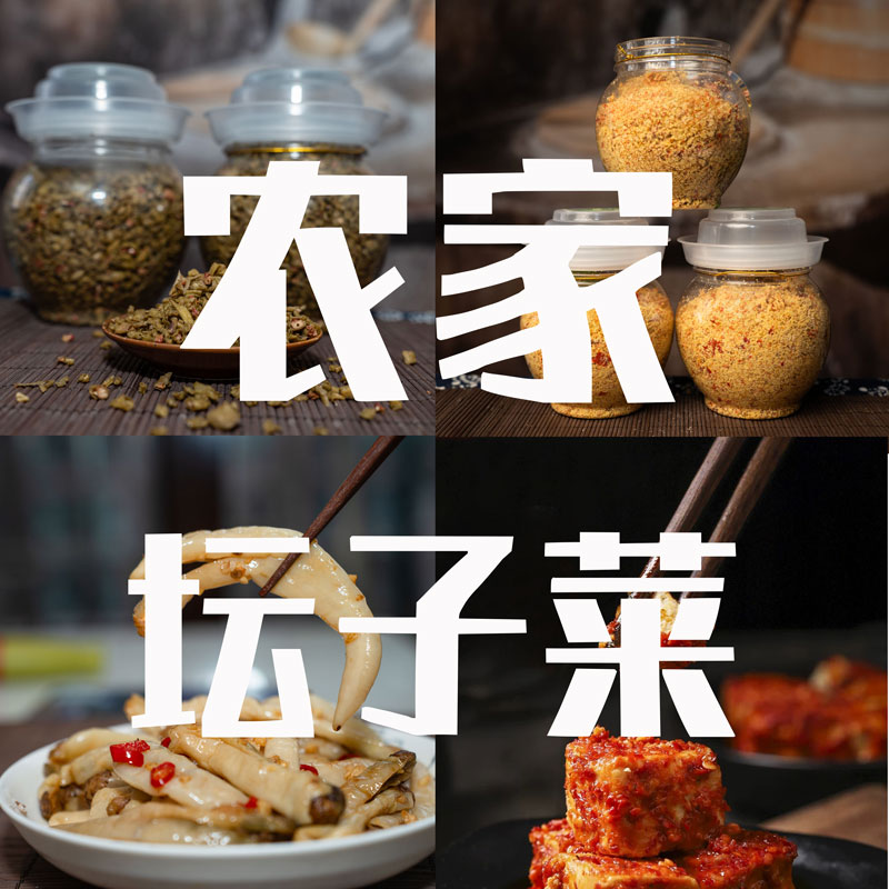 安化农家坛子菜传统风味下饭菜