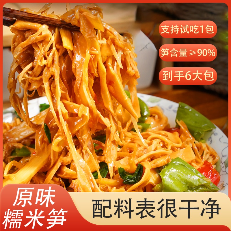 【老表家的笋】江西井冈山下特产原味笋尖脆嫩鲜爽免切免泡248g*6