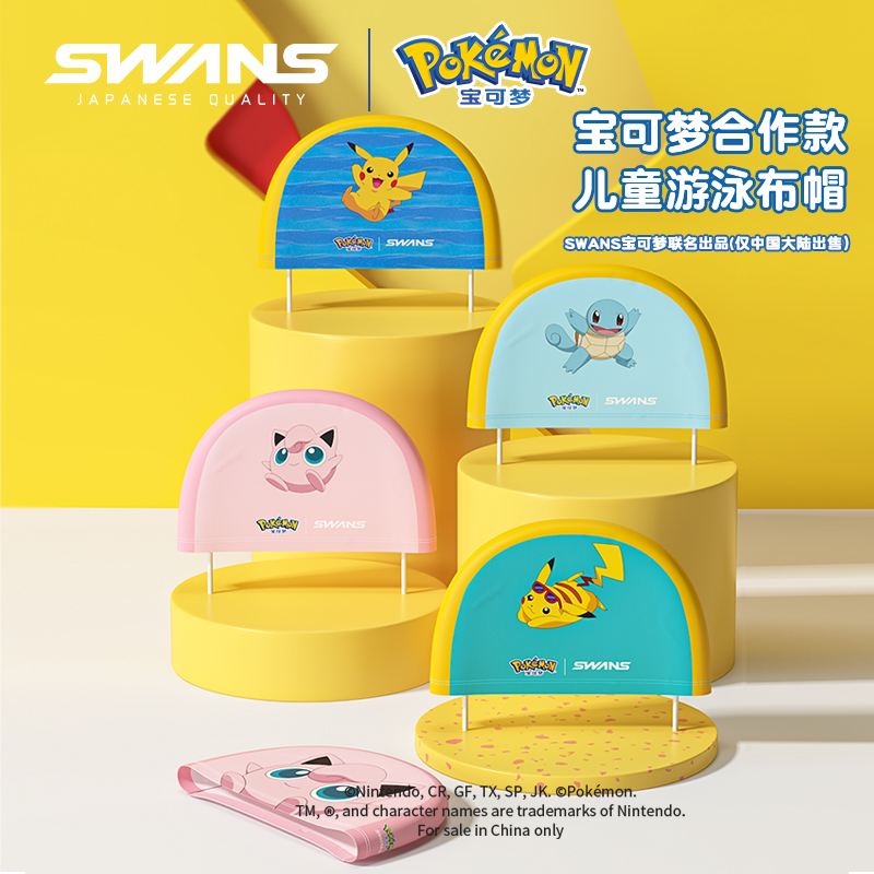 SWANS宝可梦儿童布帽宝宝皮卡丘胖丁杰尼龟泳帽舒适透气游泳帽