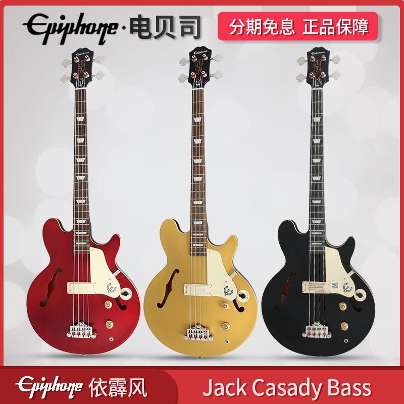 Epiphone依霹风 Jack Casady Bass签名款四弦低音爵士电贝司贝斯