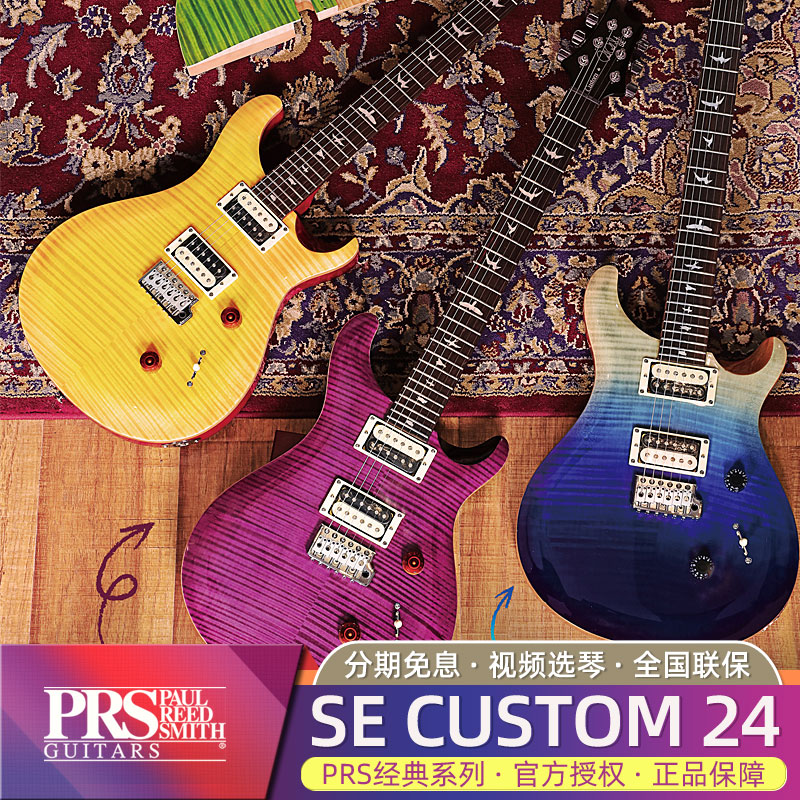 PRS电吉他SE Custom 22 24单摇SE Standard学生进阶演出CE44/CH44
