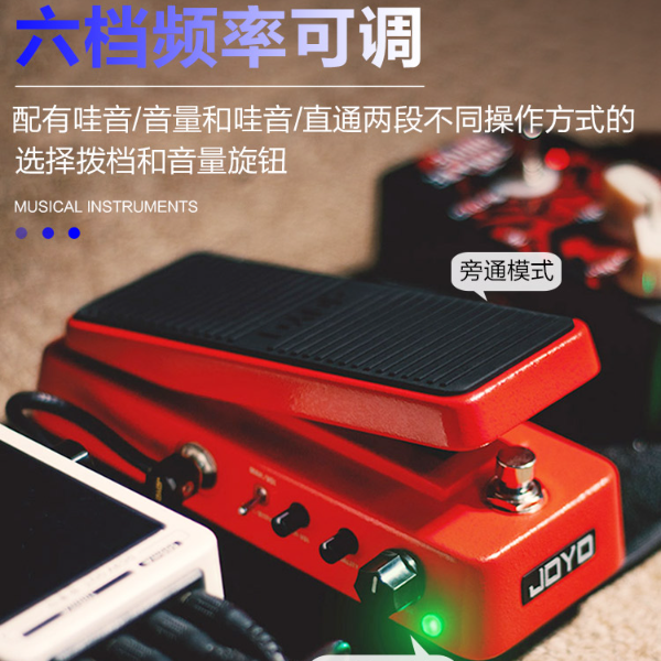JOYO卓乐WAH电吉他多功能哇音踏板哇音音量单块效果器踏板二合一