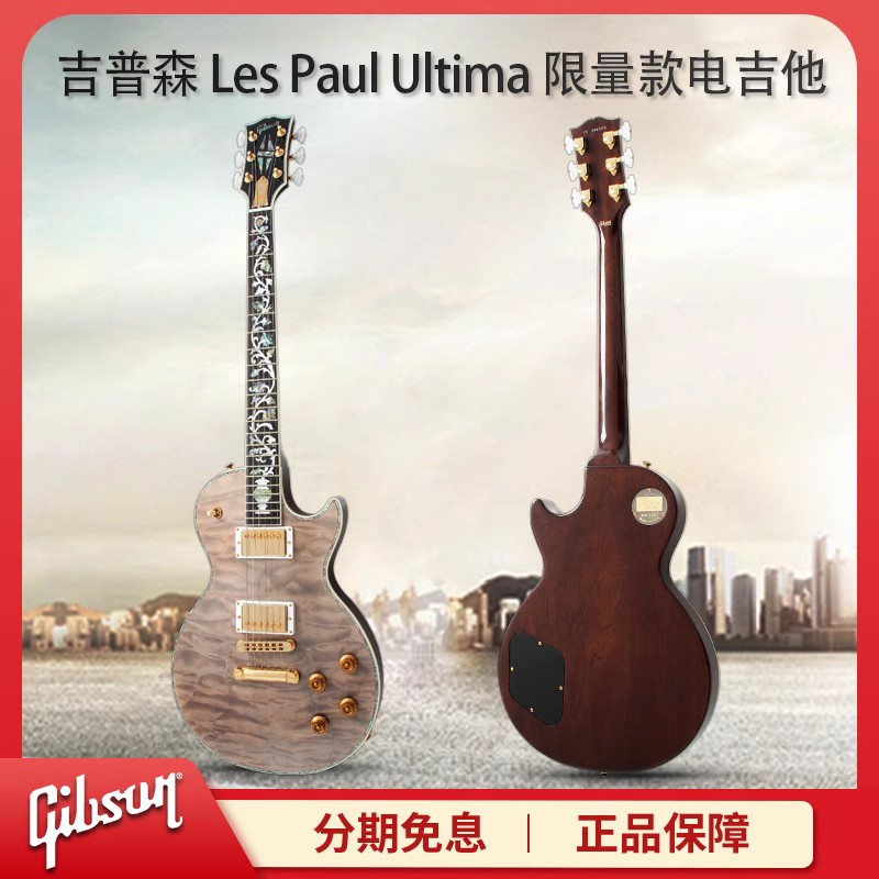 Gibson吉普森 美产 Les Paul Ultima 限量款 金属 摇滚 演出电吉