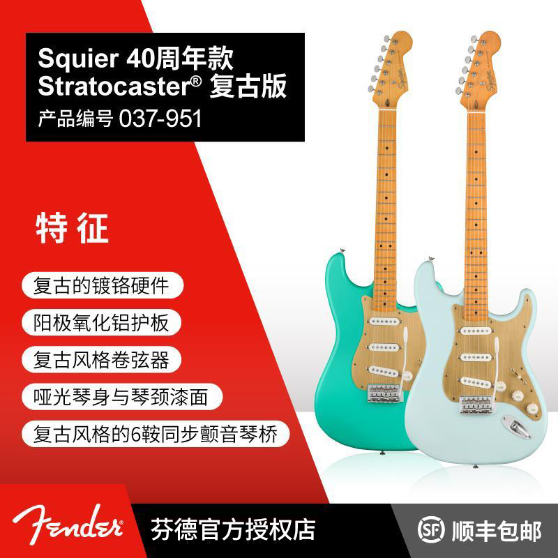 Fender芬德 Squier40周年 Stratocaster 电吉他 复古款 SQ