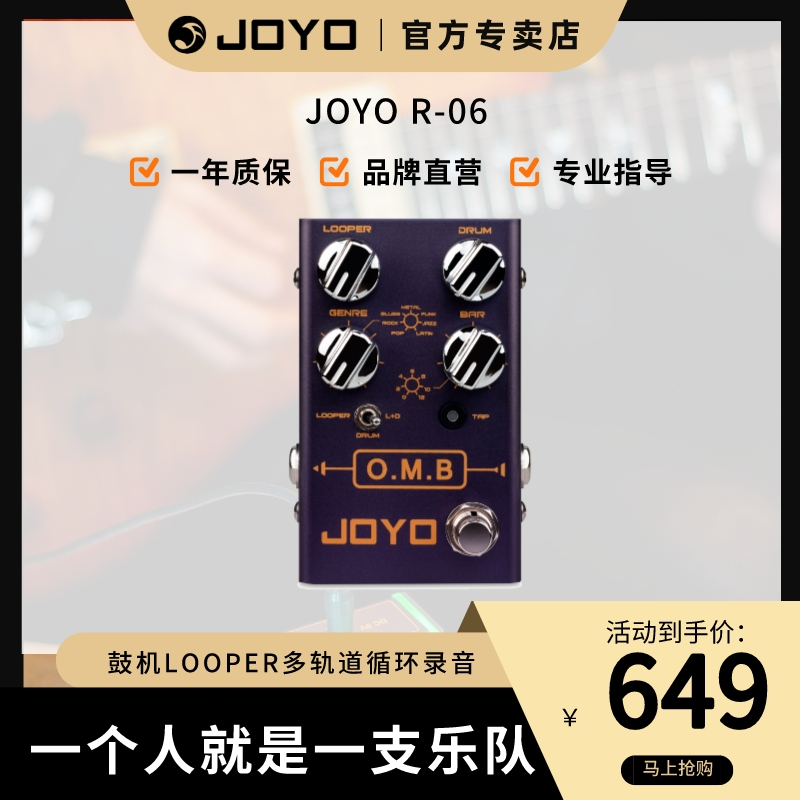 JOYOR06电吉他单块效果器过载失真智能鼓机LOOPER多轨道循环录音