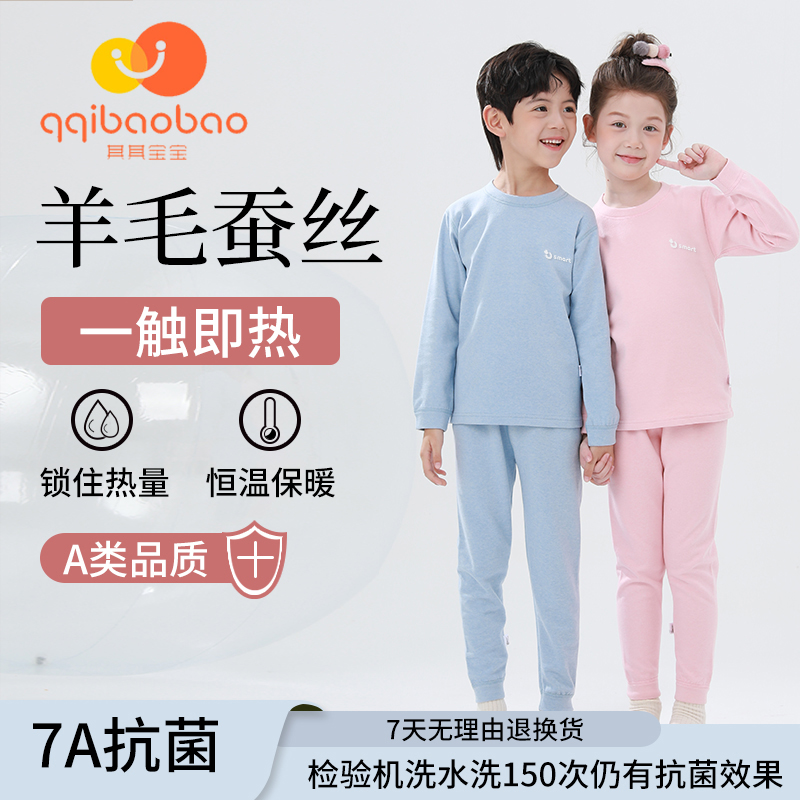 【7A级抗菌】儿童蚕丝羊毛无骨保暖内衣套装男女童德绒家居服0506