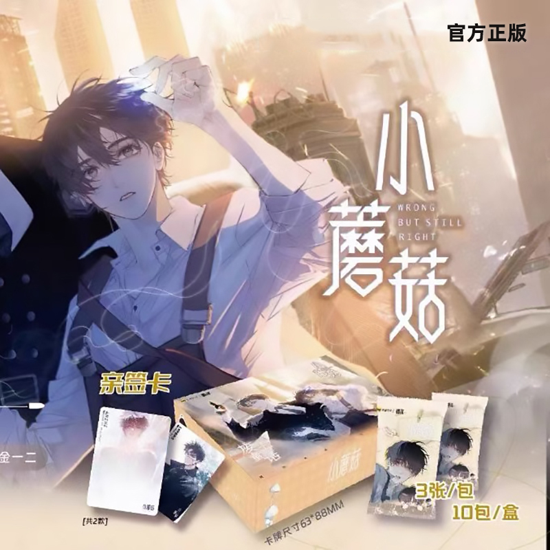 颐洋首饰新品小蘑菇周边废土童话收藏卡道具娃屋陆沨安折漫画展示