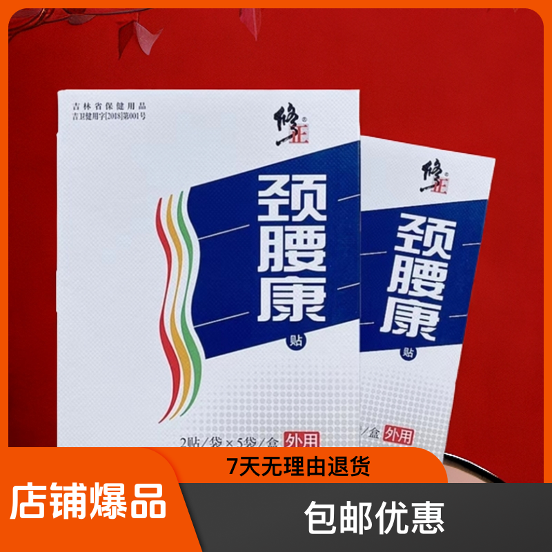 颈腰康贴护理贴外用舒缓腰腿膝踝颈椎腰椎不适持久草本萃取家用款