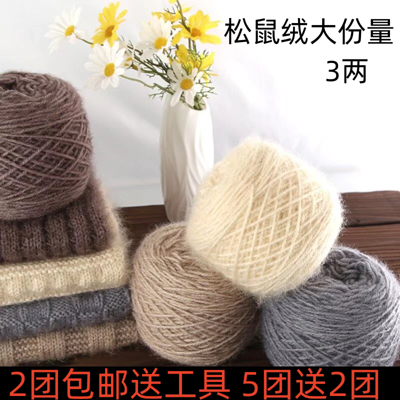 大分量松鼠绒3两亲肤柔软手工编织帽子毛衣马甲