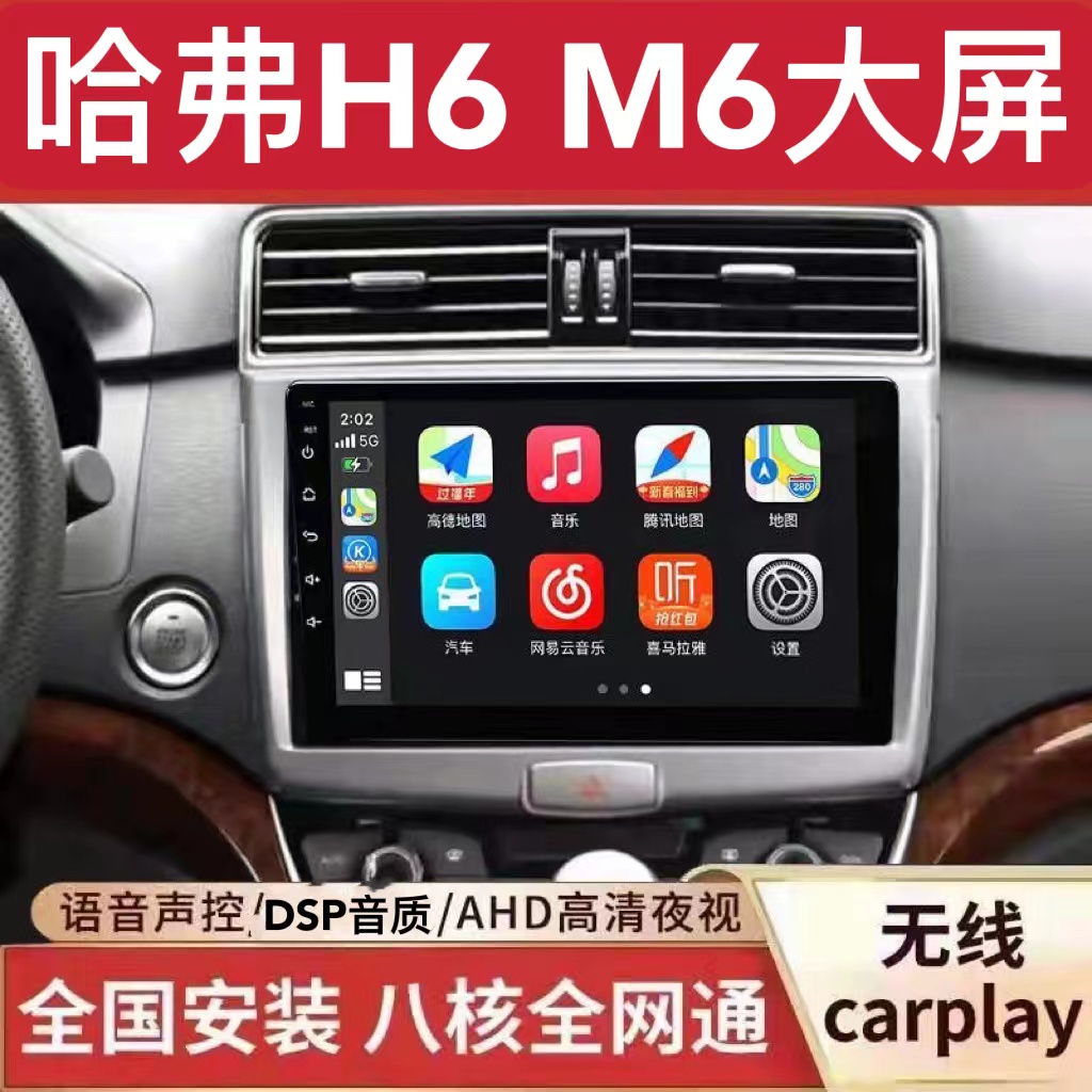 长城哈弗H6M6汽车中控大屏导航一体机Carplay车机360全景影像倒车
