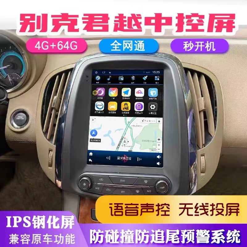 适用09-12款别克君越中控车载大屏无线Carplay导航倒车影像一体机