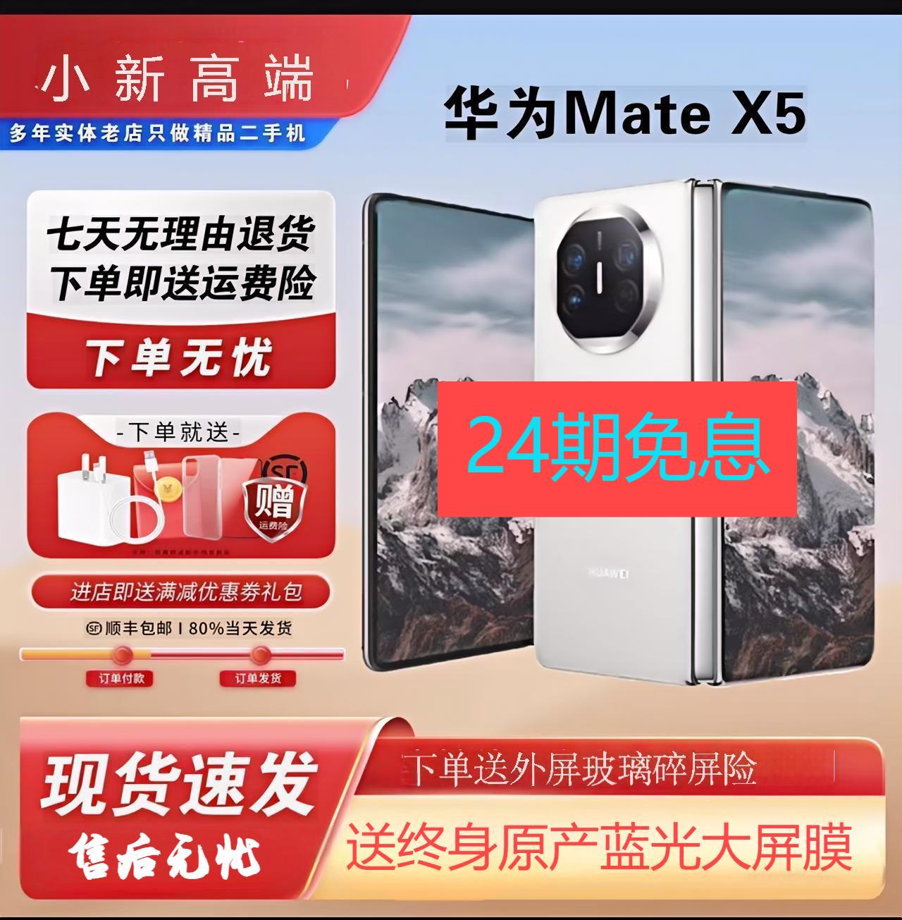 99新 Huawei/华为 免息链接华为mateX5全套99新折叠手机