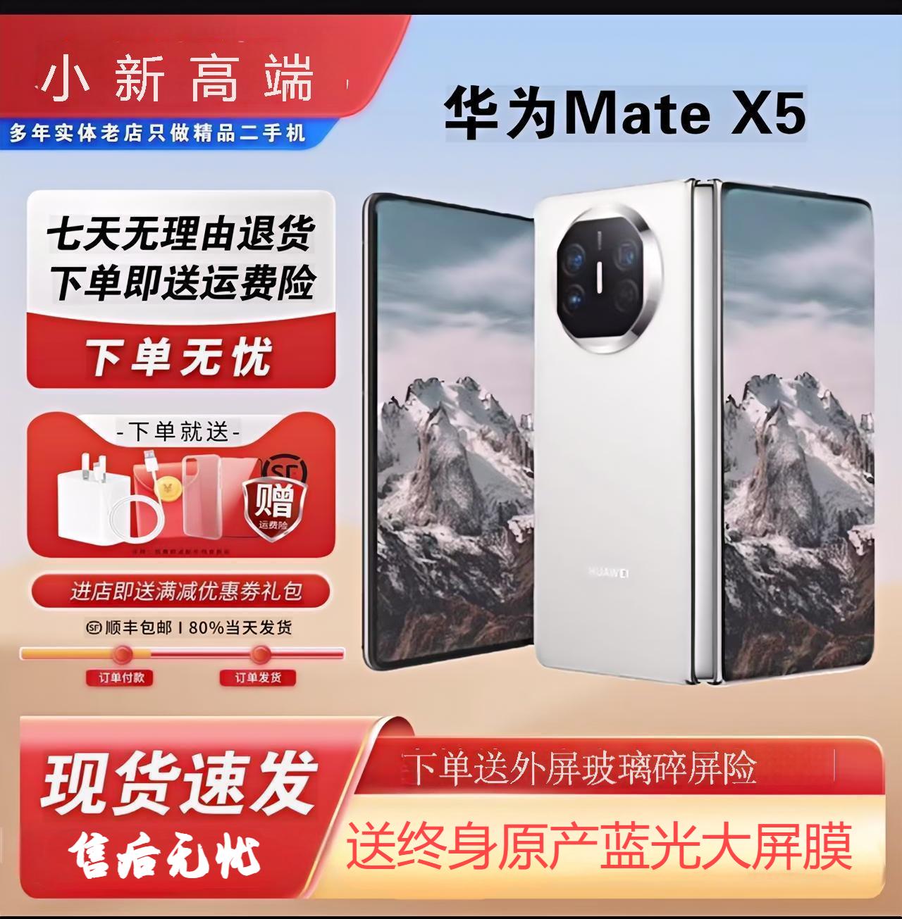 99新 Huawei/华为 华为X5全套99新双卡5G神器折叠手机