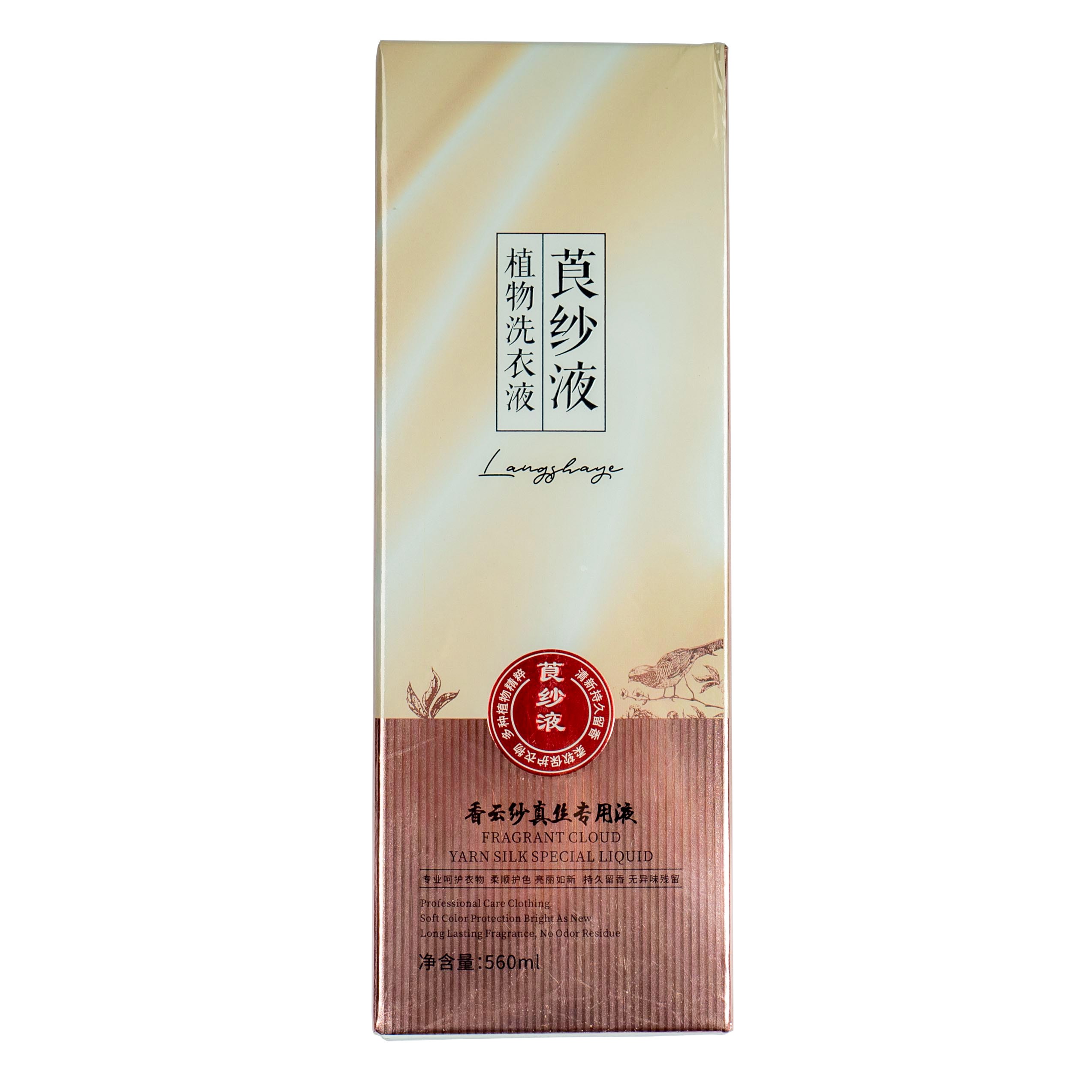 【香罗衣】香云纱真丝清洗专用原生态环保除污按压洗衣液