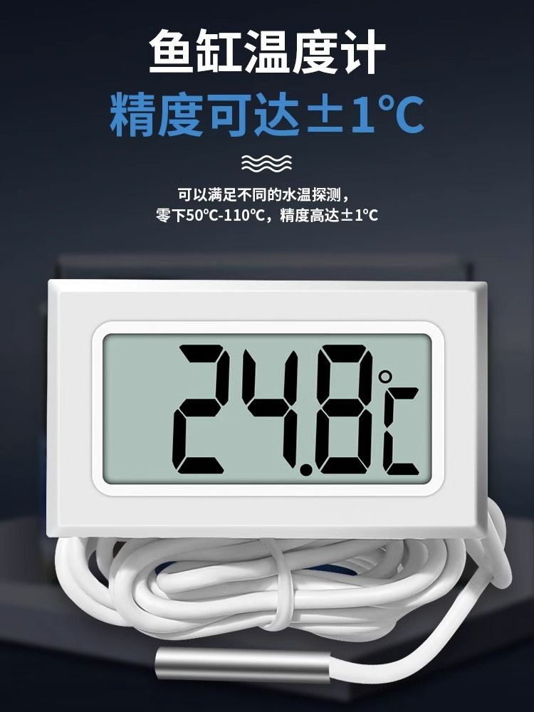 带探头数显温度计高精度鱼缸养殖专用电子温度传感器冰箱温度计