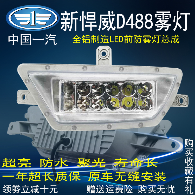 适用于解放新悍威 D488 J5MLED电子前雾灯总成原车雾灯货车24V灯