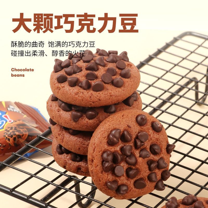 代餐饼干即食曲奇饼干独立包装解馋办公室宿舍巧克力豆味休闲零食