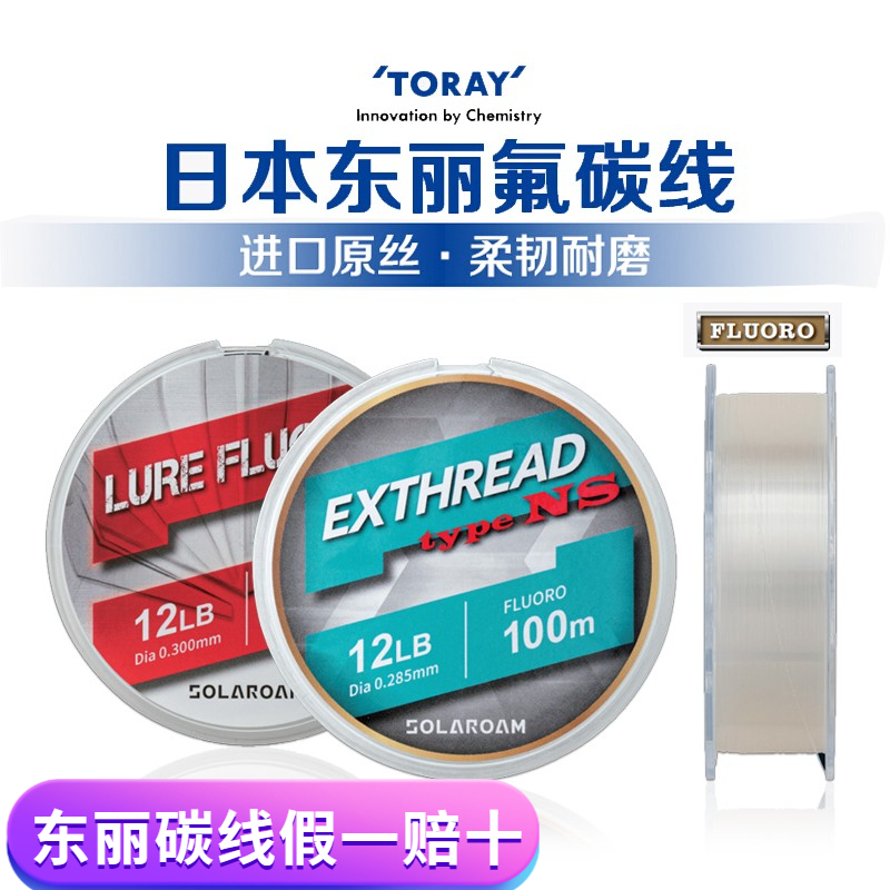 TORAY日本东丽氟碳线EXTHREAD路亚前导碳素线耐磨野外高强度使用