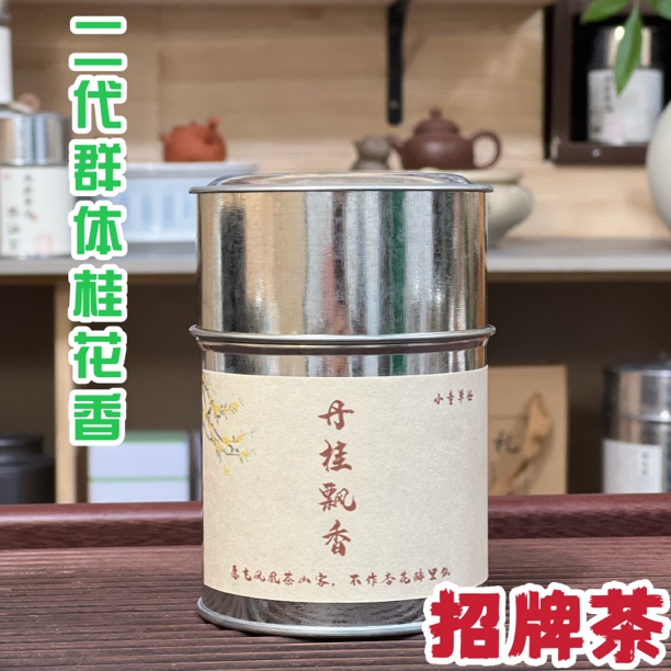 【群体桂花香】2024年凤凰单丛原产地字茅庵角二代春季老枞招牌
