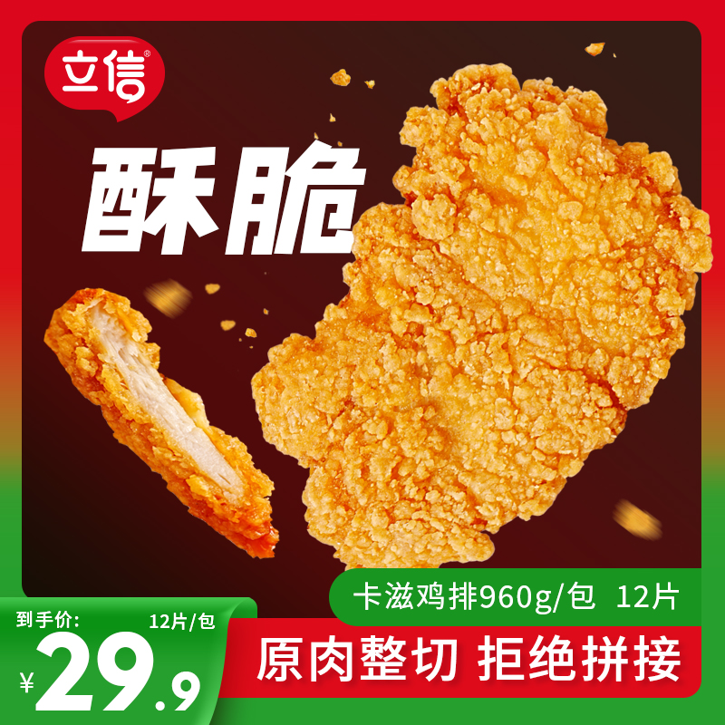 【囤货优品】卡滋鸡排*微辣*12片装*960g/袋 油炸酥脆整切鸡排