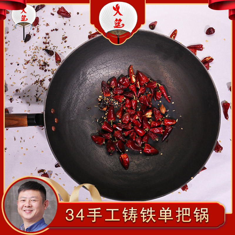 小亮碗34单把炒锅火哥定制传统手工铸铁生铁锅物理不粘锅（无锅盖）