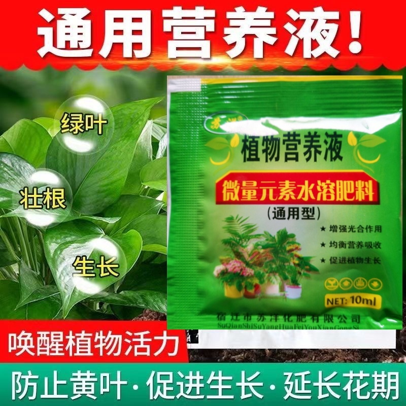 水培营养液通用袋装养花家用绿植盆栽水培花卉水养肥料绿植叶面肥