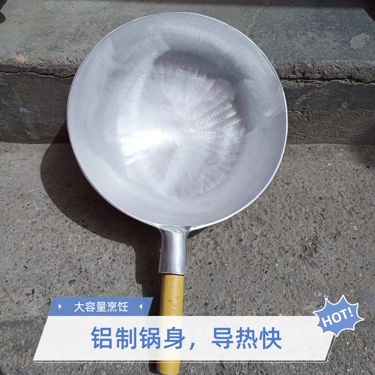 商用圆底加厚铝炒锅